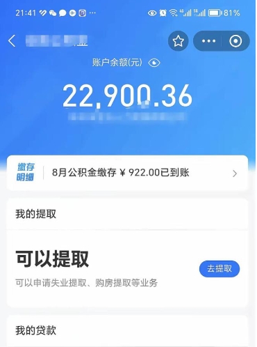 安岳离职公积金封存如何取（离职公积金封存状态怎么取出来）